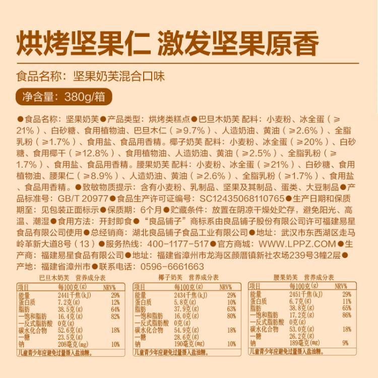 良品铺子 【约50袋/箱】坚果饼干奶芙混合口味饼干办公室零食休闲独立包装