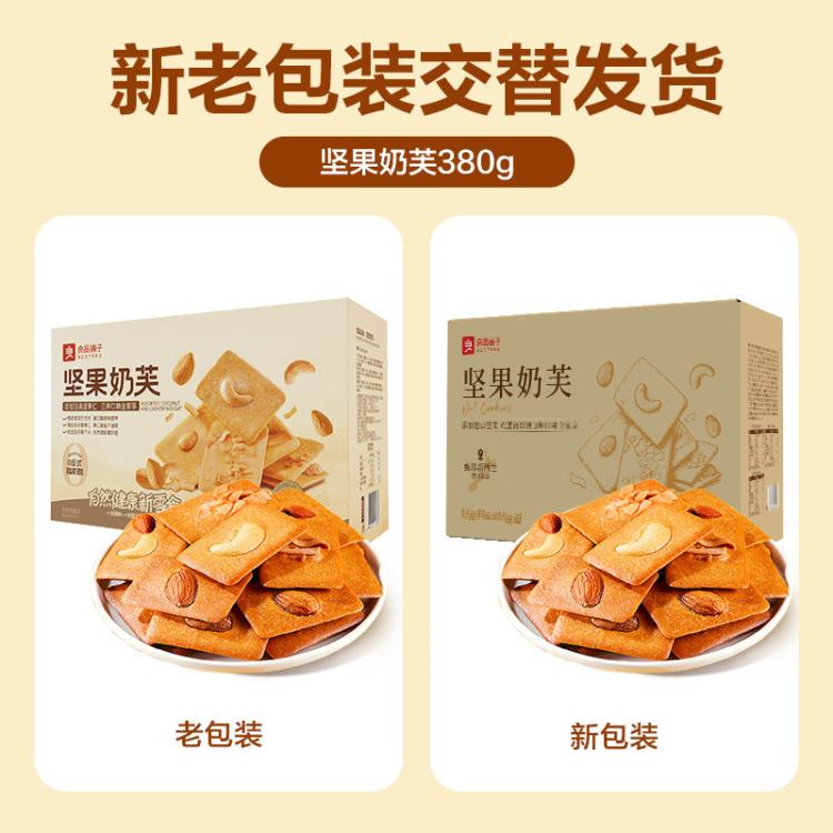 良品铺子 【约50袋/箱】坚果饼干奶芙混合口味饼干办公室零食休闲独立包装