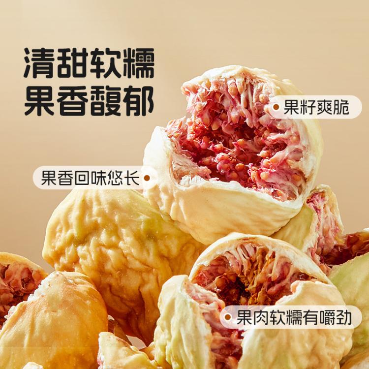 良品铺子 【伊朗无花果】整颗无花果干80g女性之果泡水即食孕妇新鲜果干
