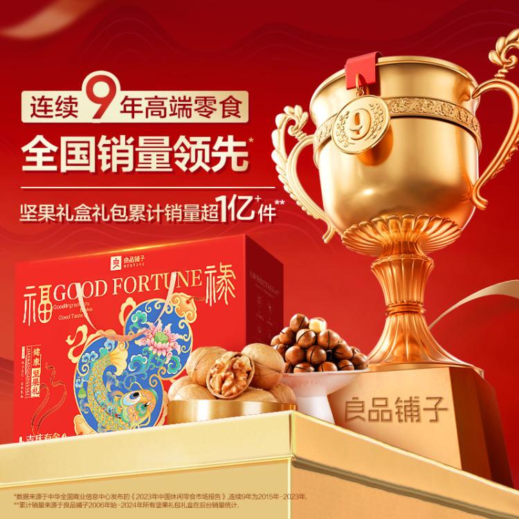 良品铺子 【超3.5斤/12袋】爆款坚果礼盒坚果炒货年货礼盒礼包送礼送长辈