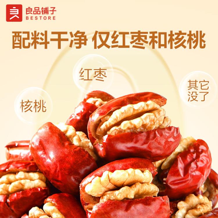 良品铺子 【约70-80颗】枣夹核桃400g新疆枣独立包装大枣红枣新疆干货