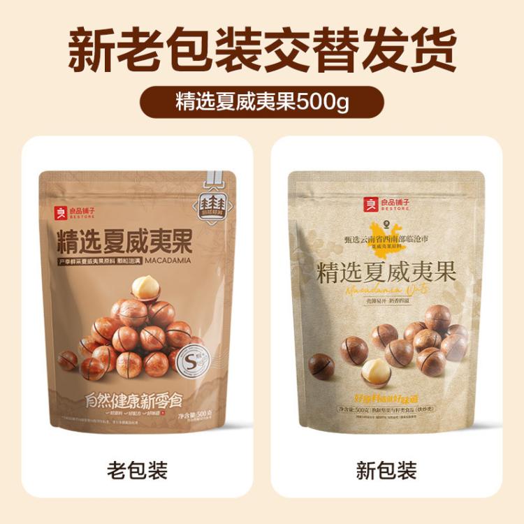 良品铺子 【一斤大份量】夏威夷果500g袋装孕妇儿童休闲零食小吃