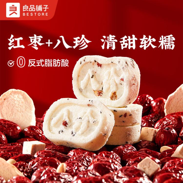 良品铺子 【一斤/箱装约18枚】坚果八珍糕红枣芡实薏米山药点心糕点