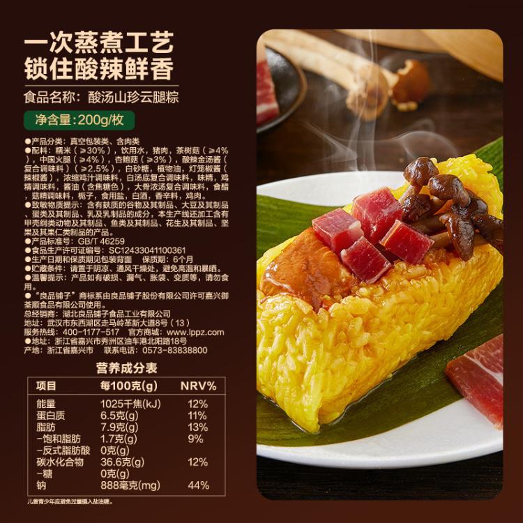 良品铺子 富硒咸鸭蛋700g+酸汤云腿粽非端午节商品，无法端午节当天送达