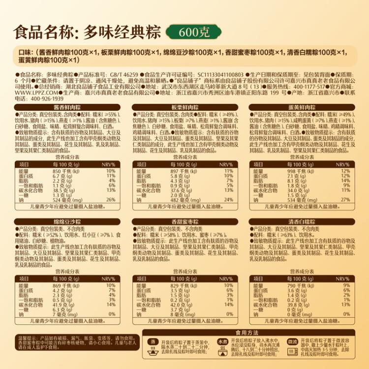 良品铺子 【共12枚粽子】量贩装600gx2非端午节商品，无法端午节当天送达