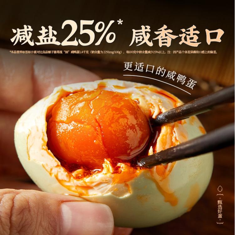 良品铺子 富硒咸鸭蛋700g+酸汤云腿粽非端午节商品，无法端午节当天送达