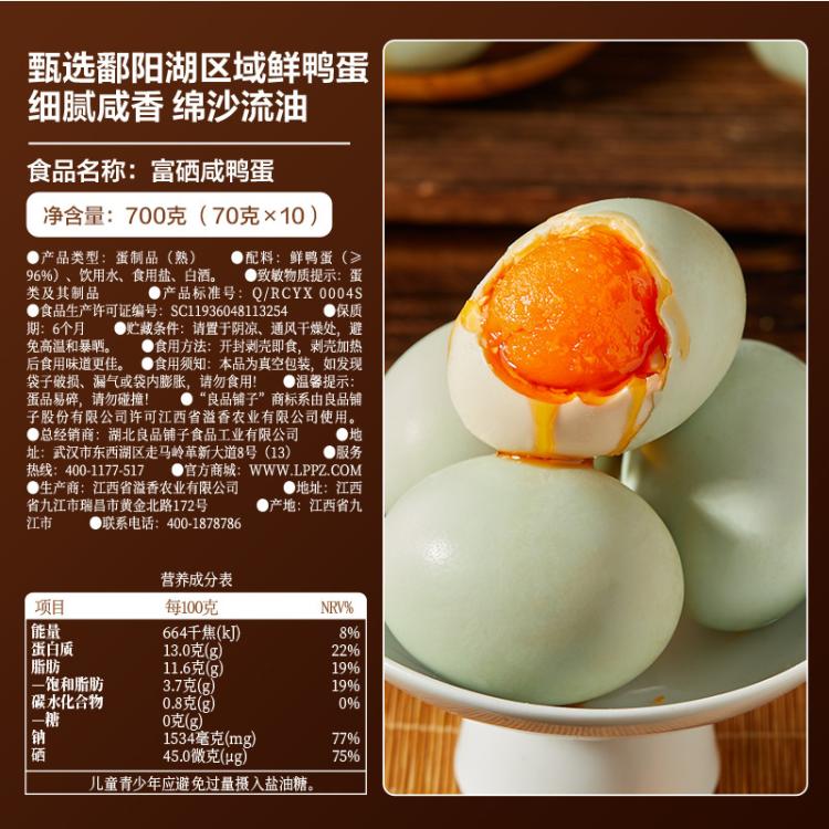 良品铺子 富硒咸鸭蛋700g+酸汤云腿粽非端午节商品，无法端午节当天送达