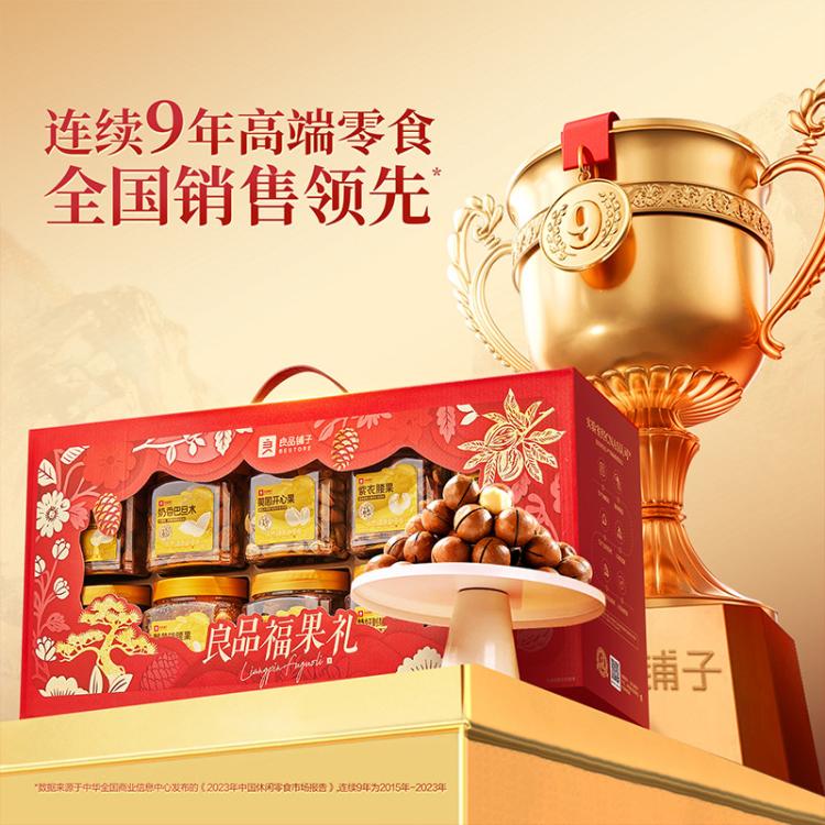 良品铺子 【10罐装/纯坚果】高端坚果礼盒开心果腰果碧根果中秋节礼品送礼