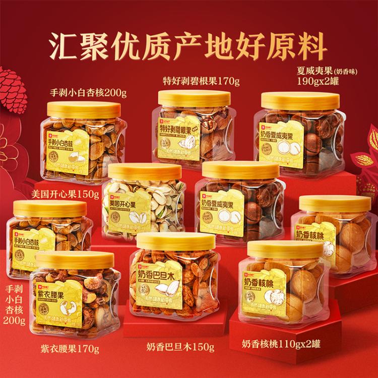 良品铺子 【10罐装/纯坚果】高端坚果礼盒开心果腰果碧根果中秋节礼品送礼