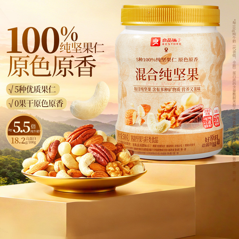 良品铺子 【5种纯坚果】每日坚果混合果仁500g纯坚果罐装健康孕妇休闲零食