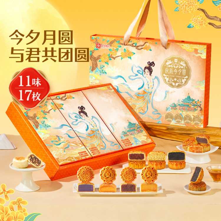 良品铺子 【17枚11味】月饼礼盒装510g五仁月饼广式蛋黄中秋节礼品送礼