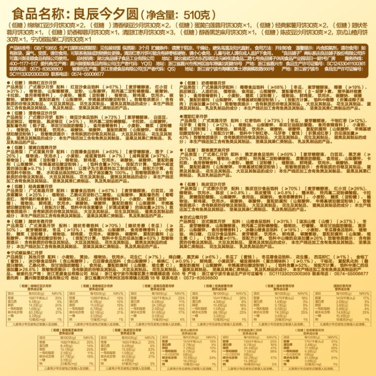 良品铺子 【17枚11味】月饼礼盒装510g五仁月饼广式蛋黄中秋节礼品送礼