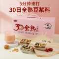 燕之坊 30日全熟豆浆原料65g*30袋五谷豆浆料无豆腥营养早餐小包装杂粮