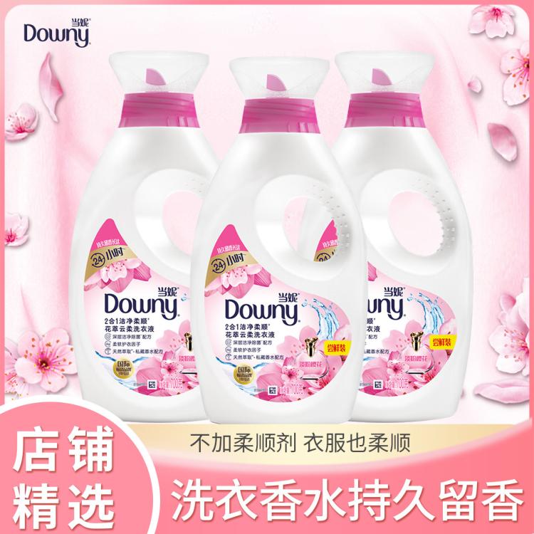 DOWNY 当妮洗衣液4.2斤 洁净柔顺香水洗衣液 洗完衣服更服帖700G*3瓶