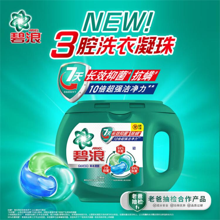 碧浪 【店铺主推】碧浪洗衣凝珠7天抑菌抗螨洁净留香 家庭装41颗/64颗