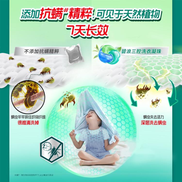 碧浪 【店铺主推】碧浪洗衣凝珠7天抑菌抗螨洁净留香 家庭装41颗/64颗