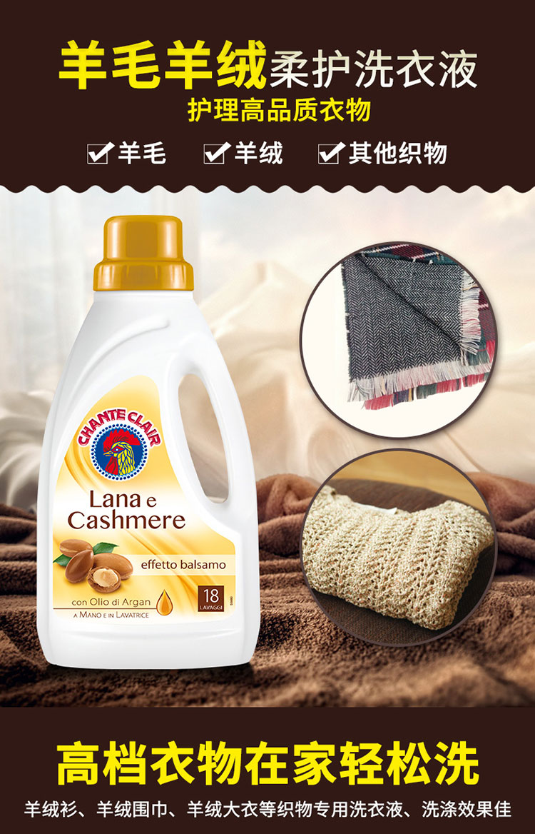 chanteclair 大公鸡管家羊毛羊绒柔护洗衣液公鸡头丝毛净羊毛衫专用