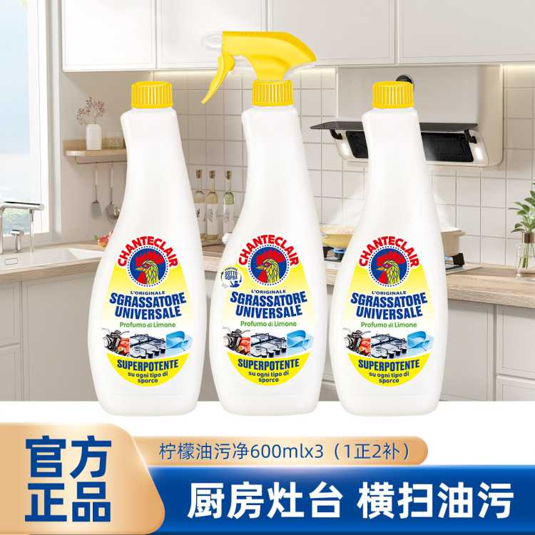 CHANTE CLAIR 【爆款补单】大公鸡管家厨房油烟机重油污强除油小白鞋清洁三瓶装
