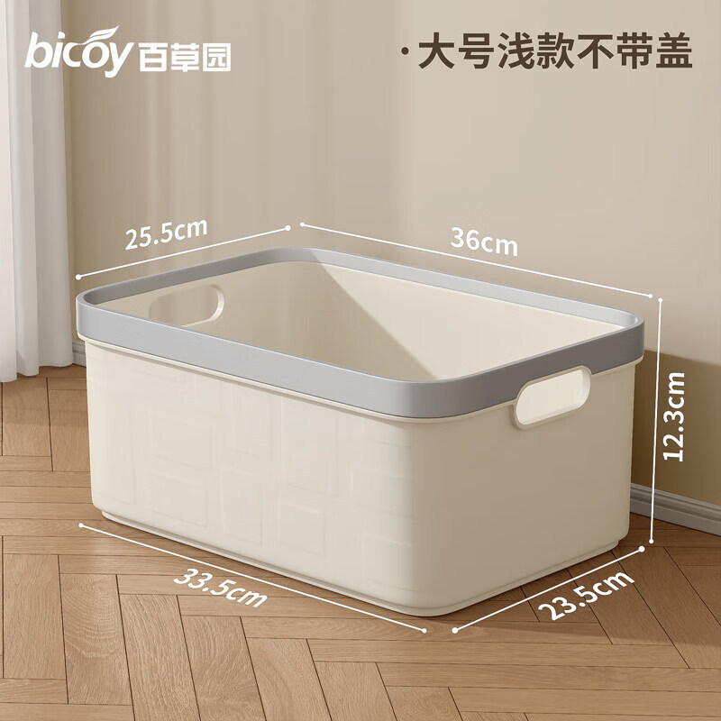 百草园 零食杂物收纳盒玩具化妆品整理筐家用塑料储物盒厨房桌面置物箱子