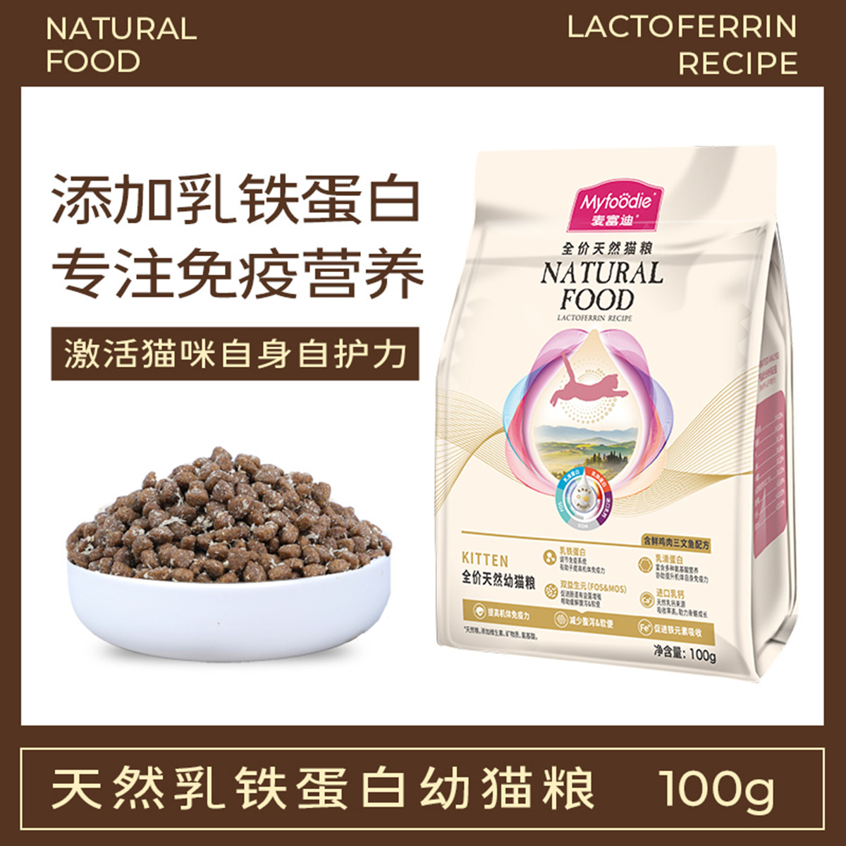 麦富迪 猫粮乳铁蛋白成幼猫粮蓝猫布偶加菲通用100g*5