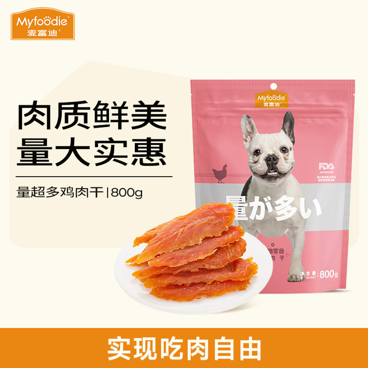麦富迪 狗狗零食量超多鸭肉干鸡肉干宠物800g
