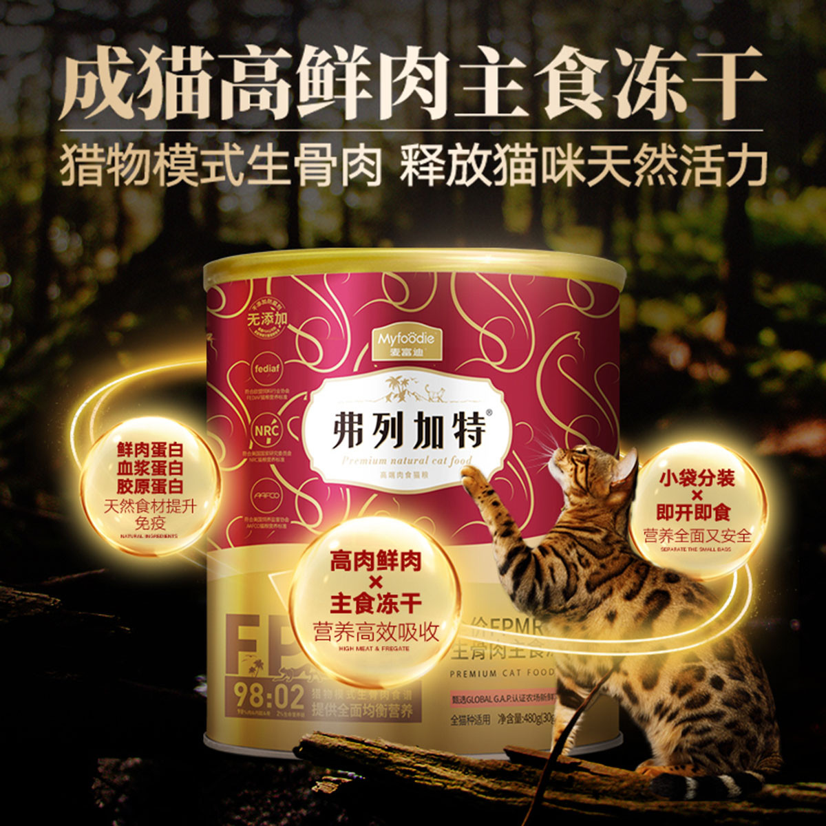 弗列加特 98%鲜肉含量兔肉鸡肉主食冻干鲜肉猫粮15g/480g
