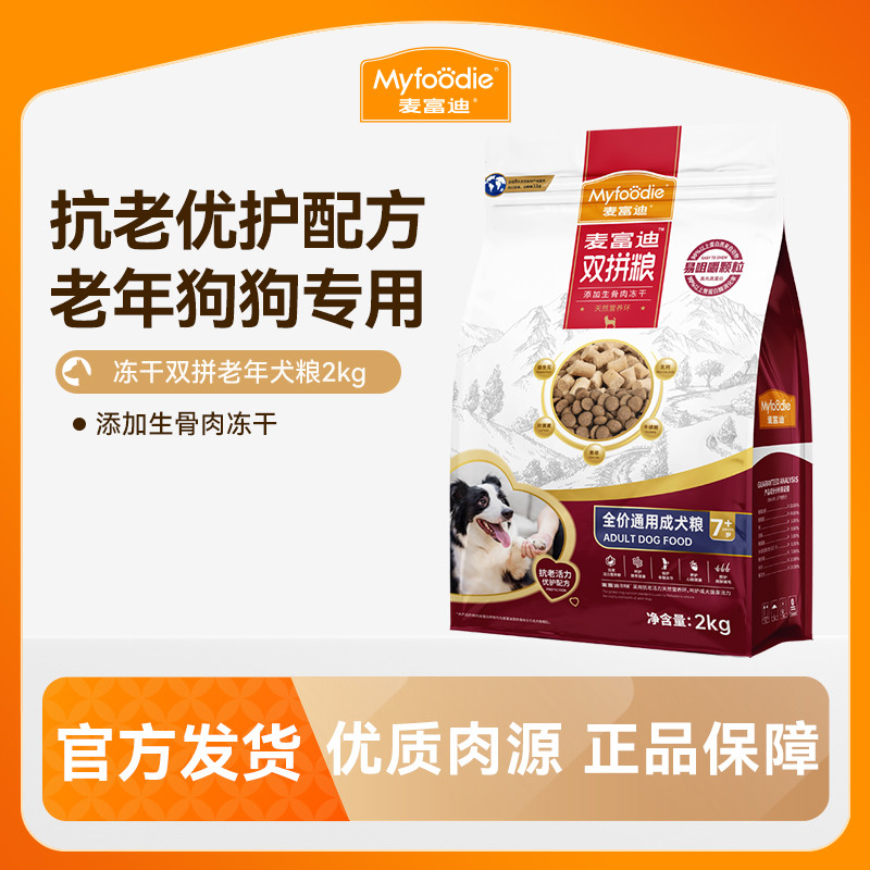 麦富迪 【老年犬专用】麦富迪狗粮成犬双拼粮通用高龄犬老狗专用狗粮