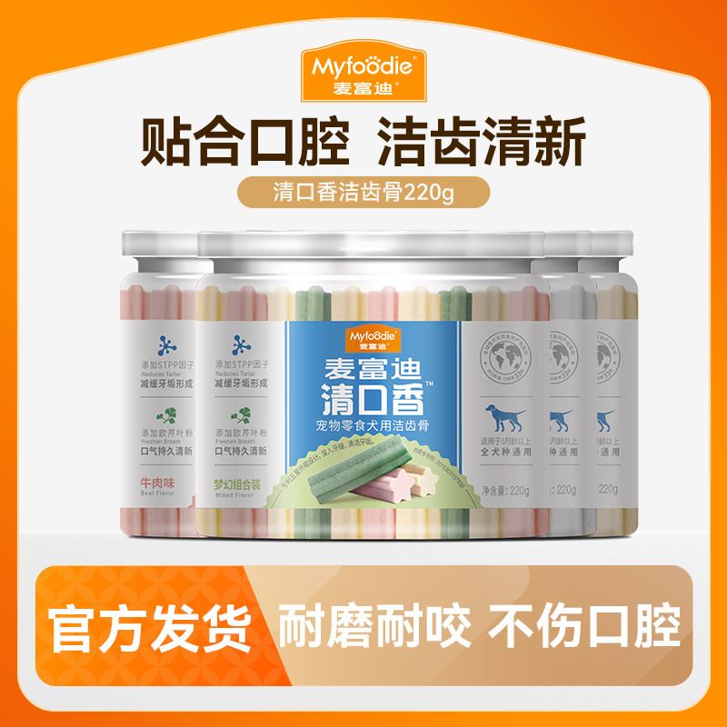 麦富迪 【两件起】小型幼犬通用泰迪清口香220g磨牙棒除口臭洁齿骨