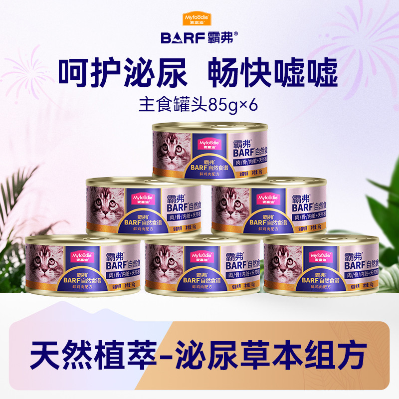 霸弗 麦富迪霸弗barf猫罐头全价主食罐幼猫成猫营养补水湿粮全猫种通用
