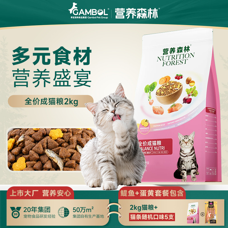 营养森林 【均衡营养】营养森林猫粮鳀鱼蛋黄通用全期天然粮2kg+猫条零食