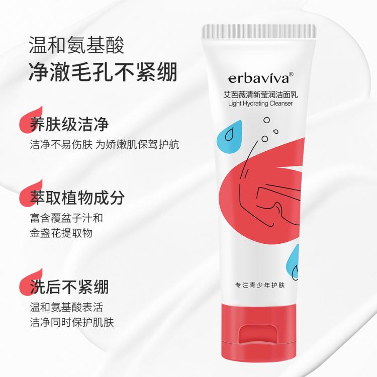 erbaviva 女孩学生氨基酸洗面奶青少年青春期保湿滋润清爽护肤不紧绷不拔干