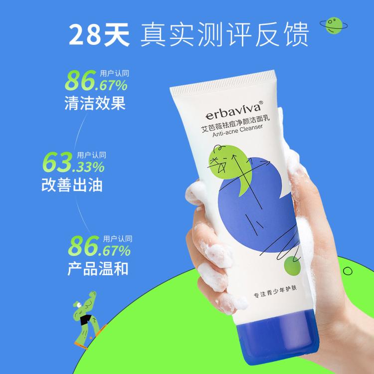 erbaviva 青少年专业祛痘护肤品男女学生控油大童洗面奶爽肤水润肤乳液面霜