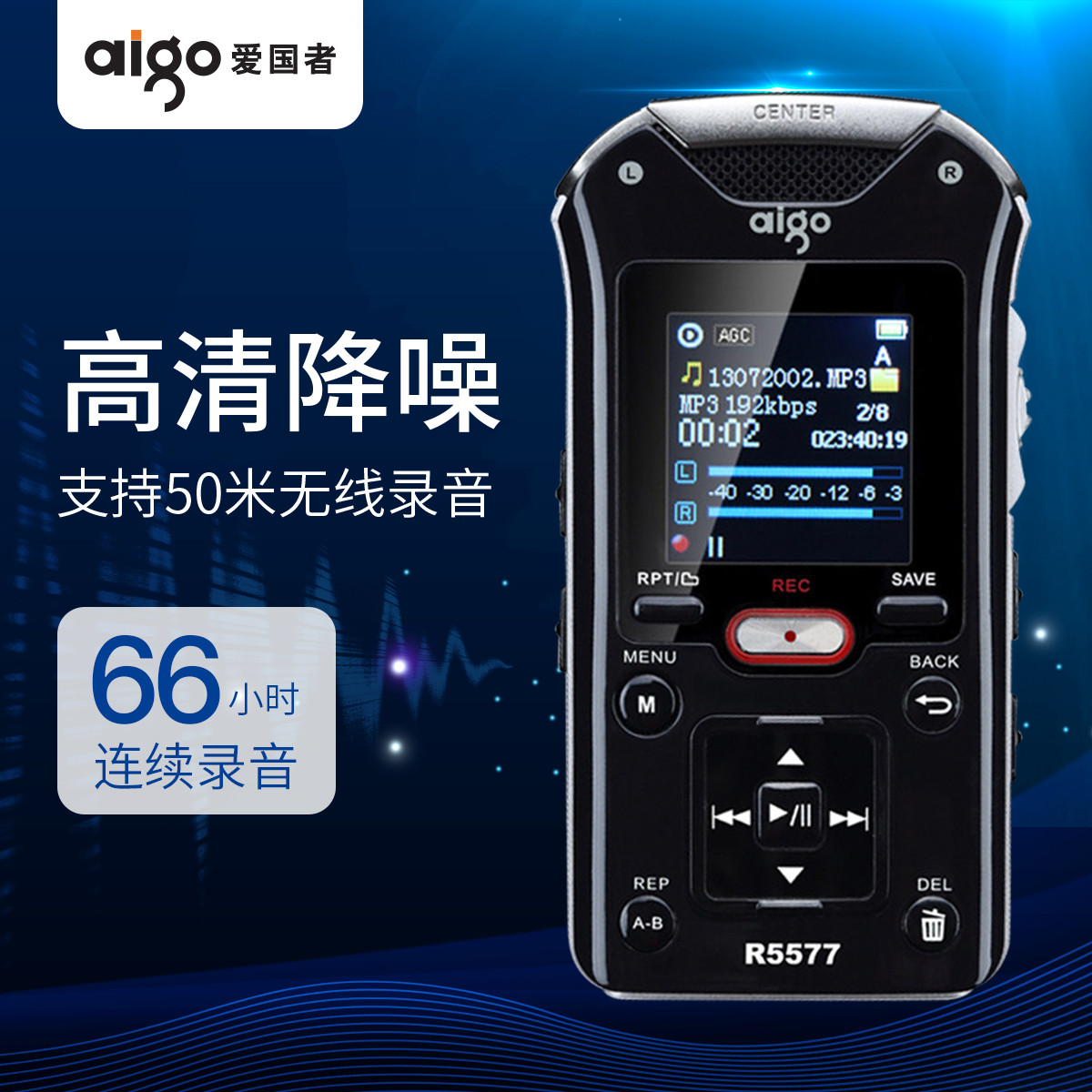 爱国者r5577专业录音笔高清远距自动降噪50m无线录音迷你商务会议