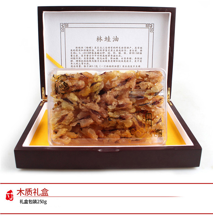 长白山亚种林蛙油9成干雪蛤油雪蛤膏礼盒250克 可搭配黑枸杞