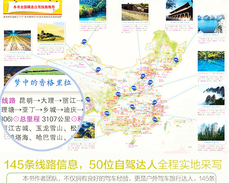 2021中国自驾游地图集景点自助游攻略旅行地图线路图攻略书籍