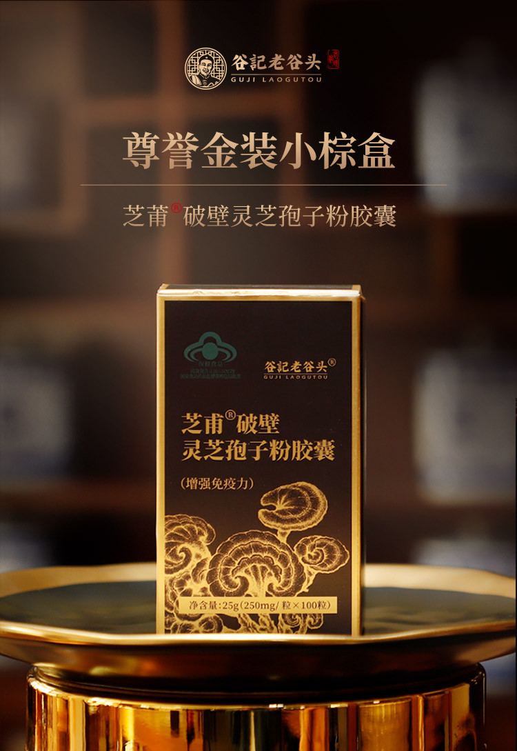 老谷头破壁灵芝孢子粉胶囊25g