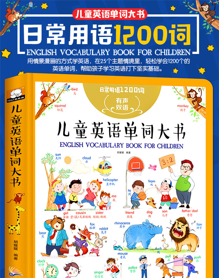 【老师推荐】儿童英语单词大书英文绘本零基础入门启蒙教材
