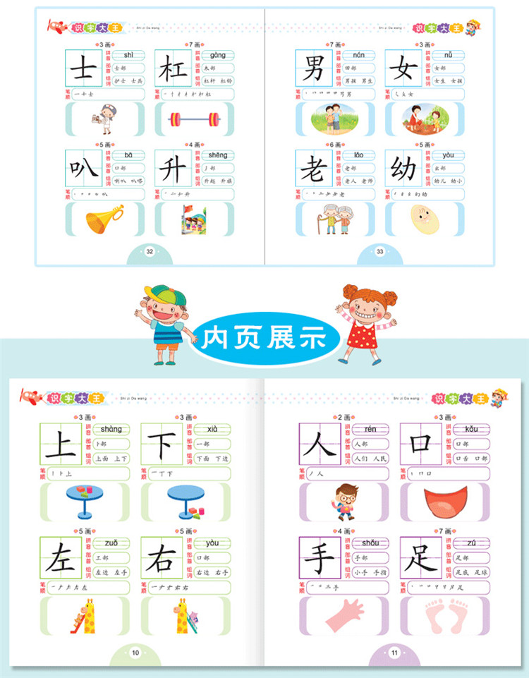 儿童学前看图识字书3-6岁幼儿园学前班1020字识字大王注拼音版