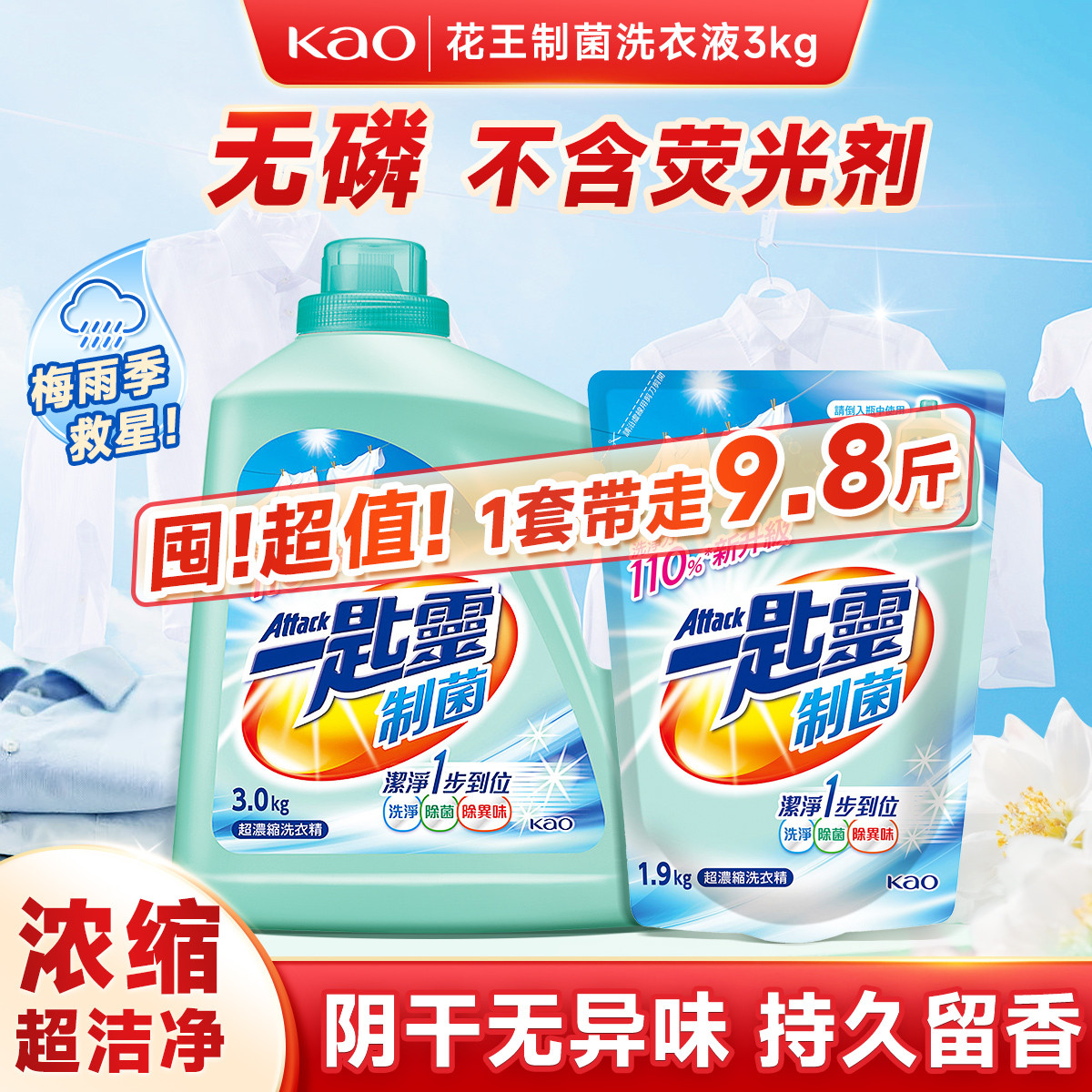 花王 【爆款6斤】制菌浓缩去污渍去静电除菌持久留香深层清洁留洗衣液