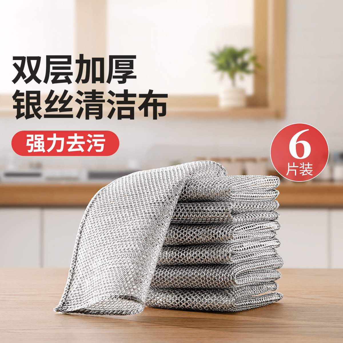 好媳妇 钢丝洗碗抹布可替代钢丝球不沾油易清洗去污【双层加厚】银丝抹布