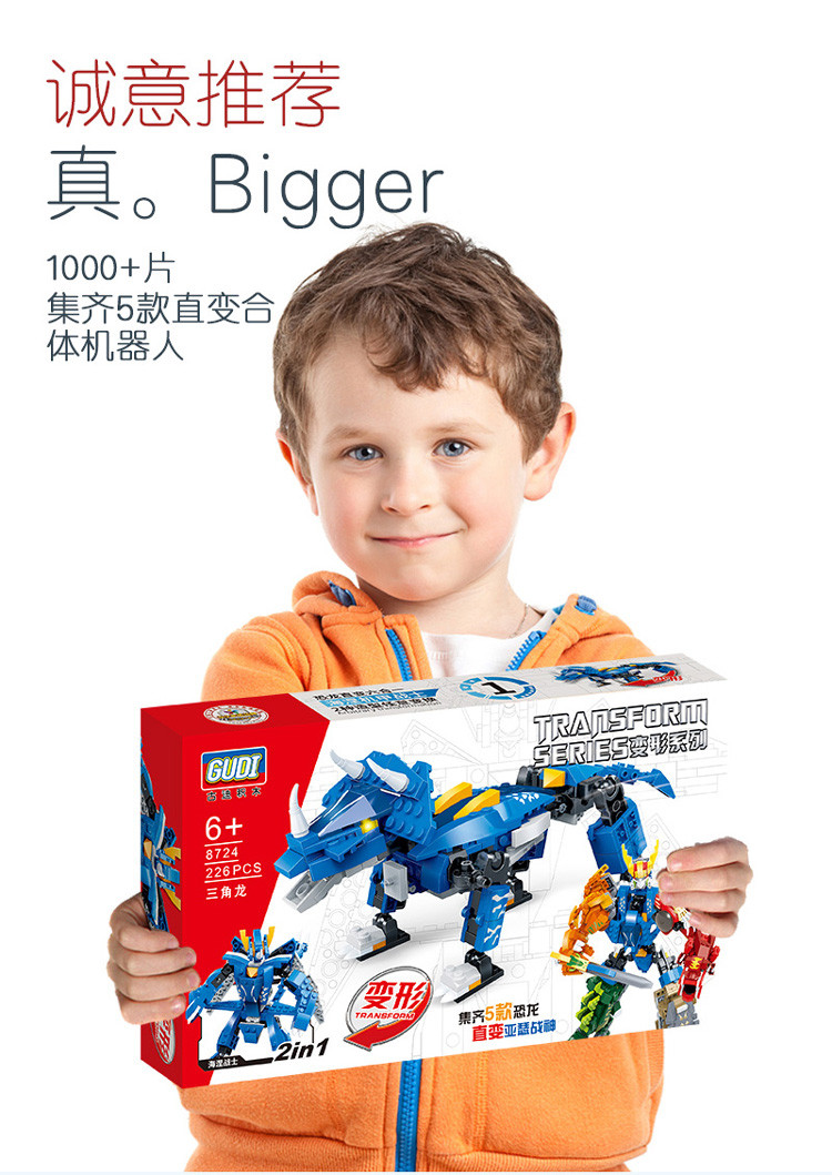 【变形·合体】古迪小颗粒恐龙积木玩具 变形金刚 亚瑟战神