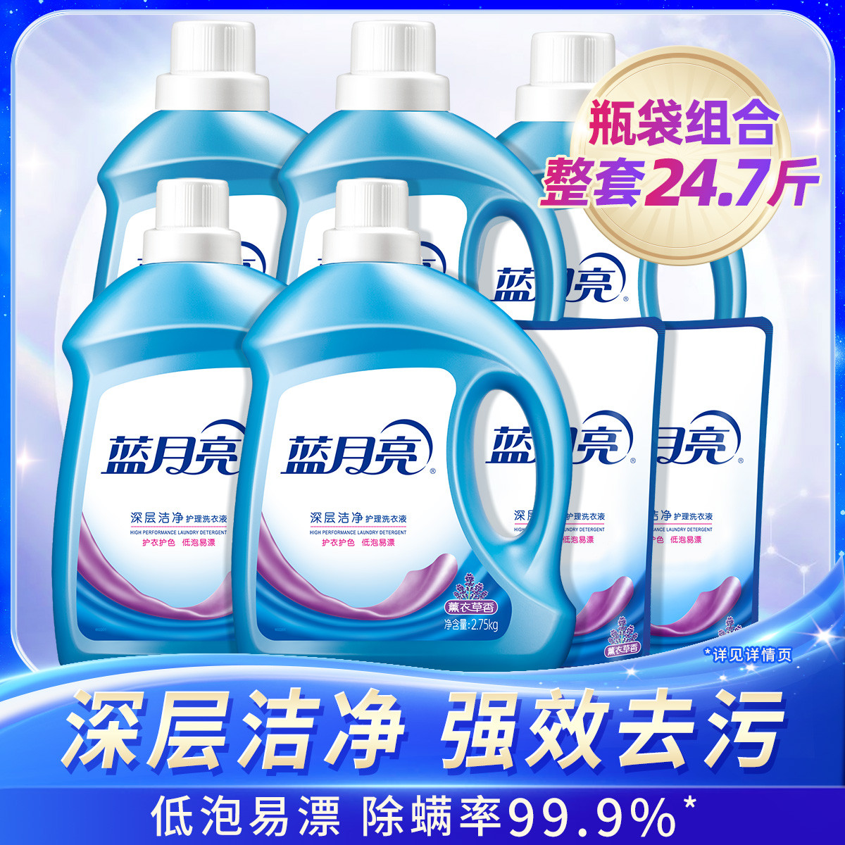 蓝月亮 洗衣液整箱家用24.7斤实惠装瓶袋持久去污强效家庭装衣物清洁留香