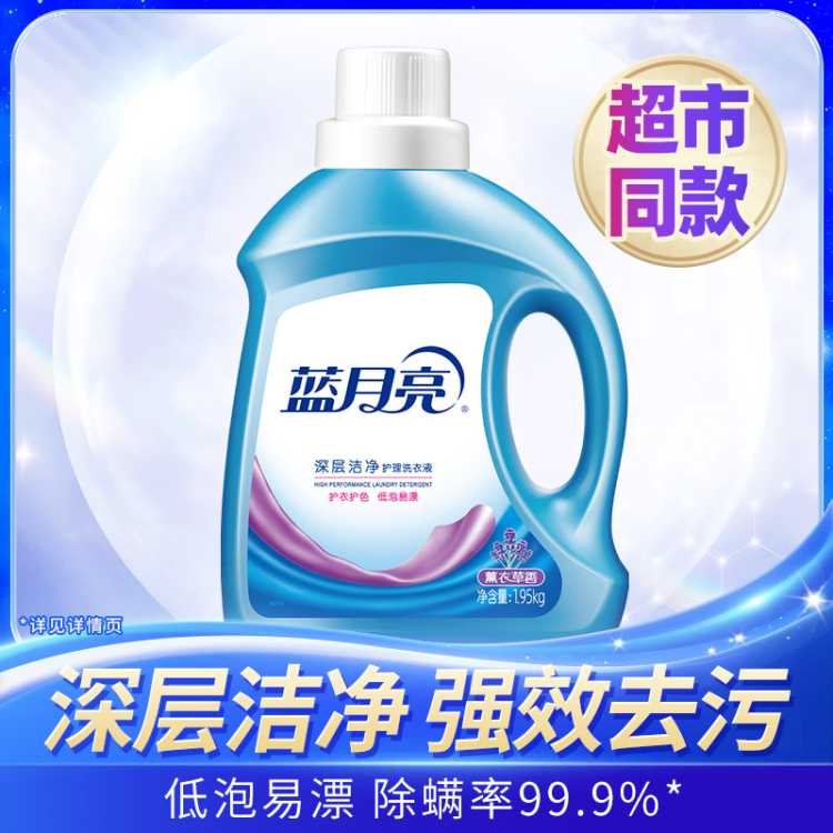 蓝月亮 洗衣液家用实惠装3.9斤学生宿舍持久去污强效家庭装留香全瓶装