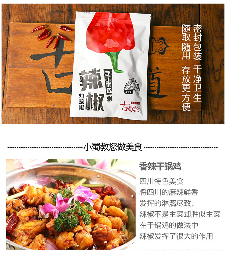 2袋四川地道灯笼椒 超香子弹头干辣椒干锅火锅人工手选