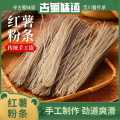 古蜀味道 手工红薯粉条500g 四川农家地瓜细粉无添加胶0脂火锅酸辣粉丝