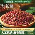古蜀味道 大红袍花椒  四川干花椒新红花椒粒食用特麻
