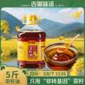 古蜀味道 非转基因菜籽油2.5kg 浓香菜籽油5斤原香家用炒菜食用油2.72L