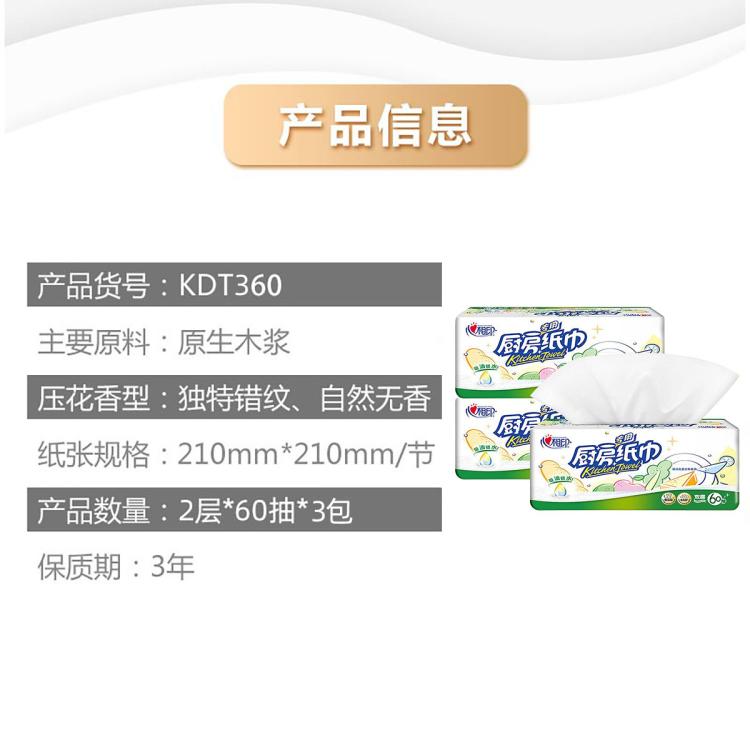 心相印 心相印厨房用纸吸油吸水厨房抽纸纸巾3包家用厨房纸厨房专用纸 图 3