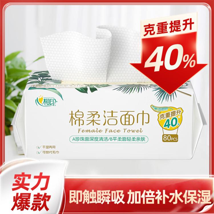 心相印 柔巾洗脸巾女面巾洗脸巾轻柔亲肤80抽1包/3包/6包