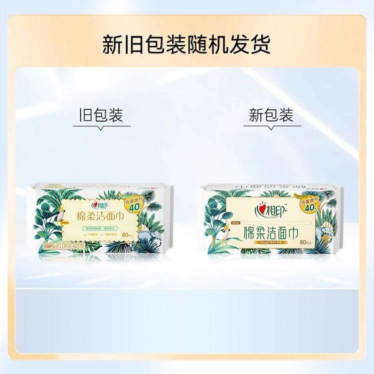 心相印 柔巾洗脸巾女面巾洗脸巾轻柔亲肤80抽1包/3包/6包